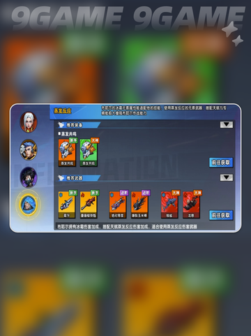 🔥远星集结武器神选攻略💥截图3