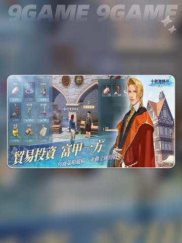💎大航海时代传说：必赚交易品推荐👇截图2