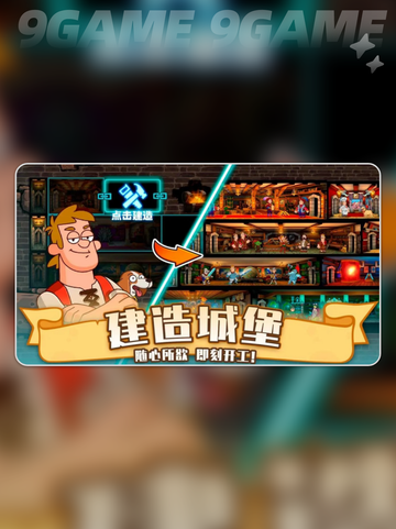 喧闹的城堡好玩吗介绍截图2
