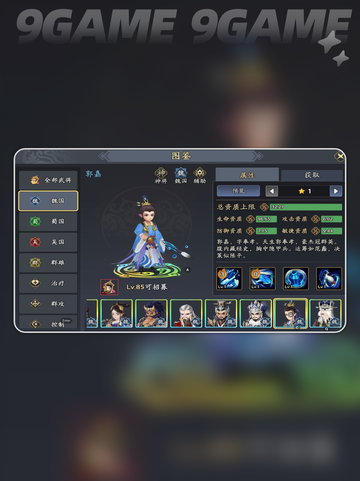 郭嘉阵容🔥加点技能🌟三国志异闻录💡截图2