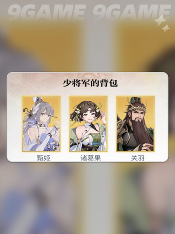 三国志幻想大陆2枭之歌蜀国开荒阵容分享截图6