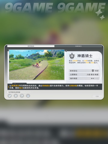 🔥星痕共鸣神盾骑士技能搭配大揭秘✨截图2