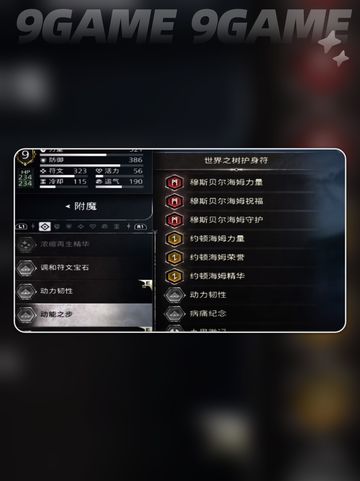 战神5(PC版)最强附魔推荐✨🎉截图4