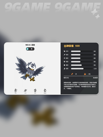 洛克王国世界斑枭技能搭配推荐介绍截图2