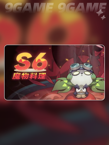 迷雾大陆s6赛季介绍介绍截图2