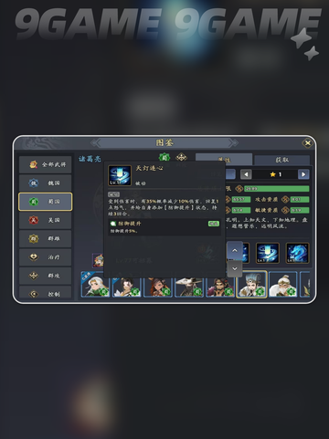 三国志异闻录诸葛亮阵容推荐分享截图4