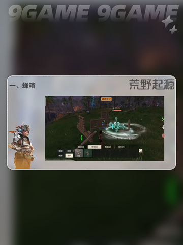 荒野起源家园建筑有哪些介绍截图2