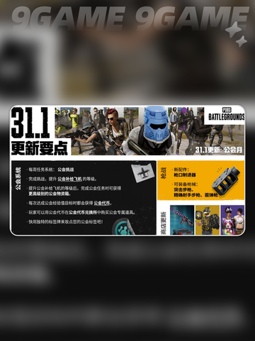 PUBG公会物资箱怎么获取介绍截图3