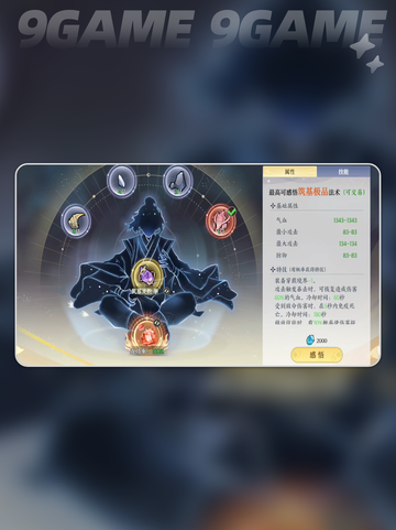 掌门下山法术感悟怎么玩分享截图5