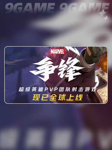 漫威争锋预约地址在哪介绍截图2