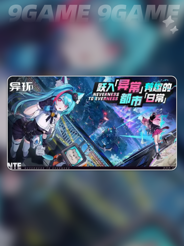 🔥异环是手游还是端游？玩法攻略大揭秘！🎮截图5