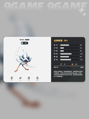 洛克王国世界高脚鹬技能搭配推荐介绍截图2