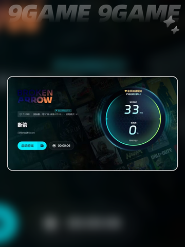 断箭游戏加速器选哪个专业介绍截图6