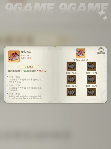 掌门下山心法选择攻略介绍截图2