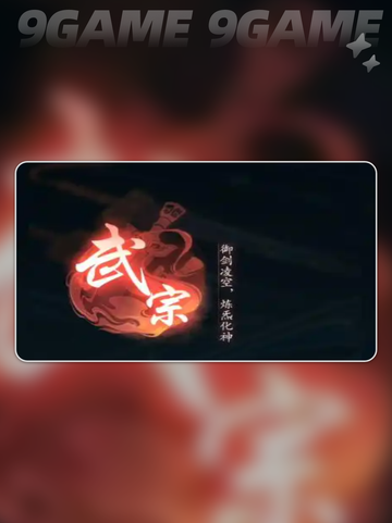 🔥踏风行神通加点攻略🌟轻松秒怪！💥截图3