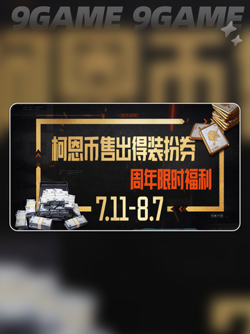 🎉暗区突围三周年狂欢开启！🔥截图9