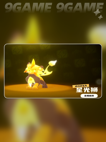洛克王国世界金毛犼玩法介绍介绍截图4