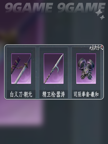 🔥大奉打更人枪获取攻略来啦！🎮✨截图3