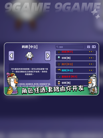 🔥鹅鸭杀全角色揭秘！🎮✨截图2
