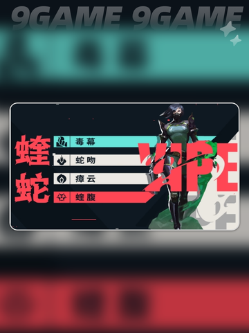🔥蝰蛇玩法大揭秘！无畏契约手游必看💥截图2