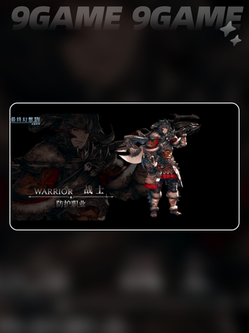 🔥FF14手游职业怎么选？最终幻想✨必玩推荐！截图6