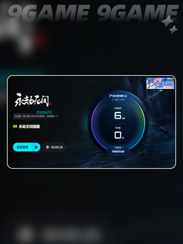 💥永劫无间闪退？速用加速器解决！✨截图7