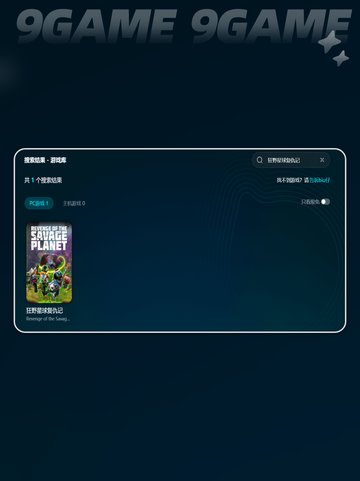 💥狂野星球复仇记 Steam&英文名大揭秘🔥截图5