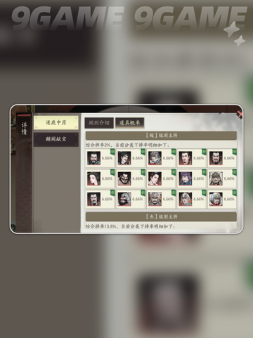 🔥三国新手池必看攻略💥截图2