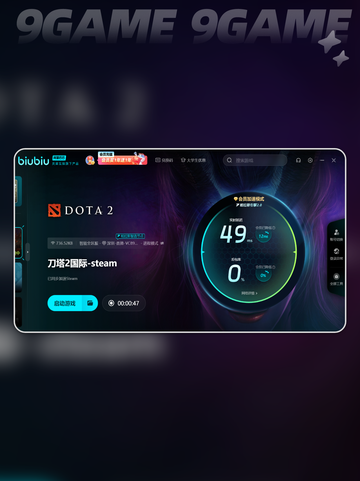 DOTA2加速器用什么好介绍截图4