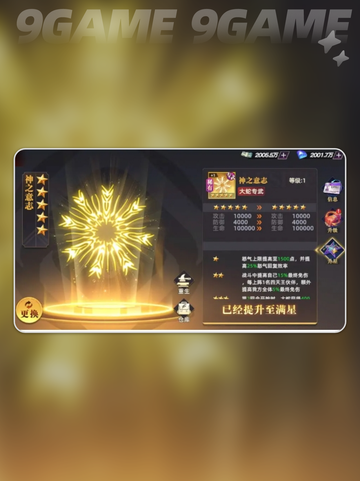 🔥全明星觉醒装备最强搭配攻略来啦！💥截图3