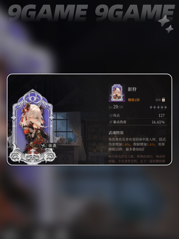 🔥辉烬英雄TOP5排行💥截图2