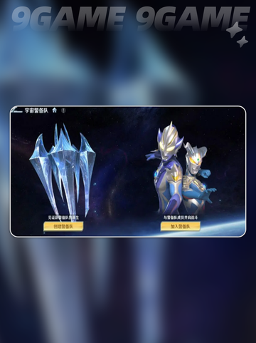 🔥奥特曼宇宙警备队大揭秘💥截图3