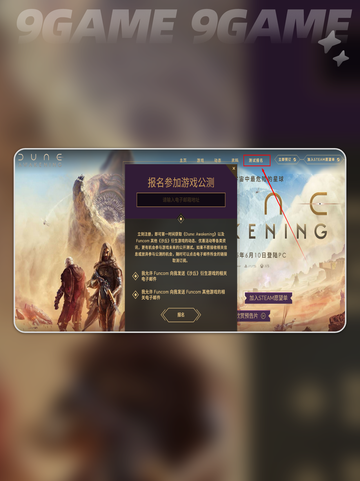 沙丘觉醒测试资格怎么获得分享截图5