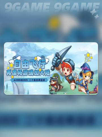 《飞飞重逢》上线时间曝光！🔥🎮截图3