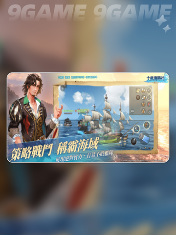 大航海时代传说冒险怎么玩介绍截图2