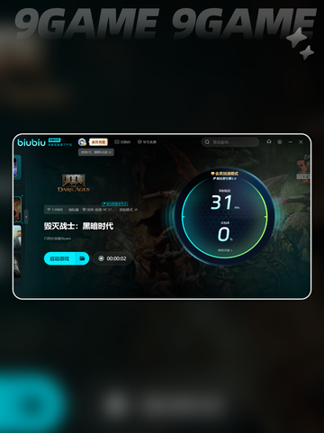 毁灭战士黑暗时代加速器哪个好用分享截图6