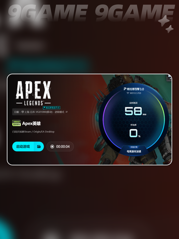 🎮Apex闪退？用加速器秒解决！💥截图5