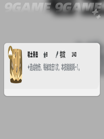 洛克王国世界巨灵石技能搭配攻略介绍截图4