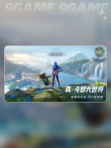 奇茸通天菊获取攻略🔥斗罗大陆猎魂世界📝截图2