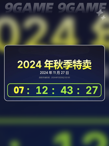 steam秋季特卖时间介绍截图3