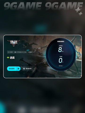 逆战加速器怎么选？👇新手必看！🔥截图7