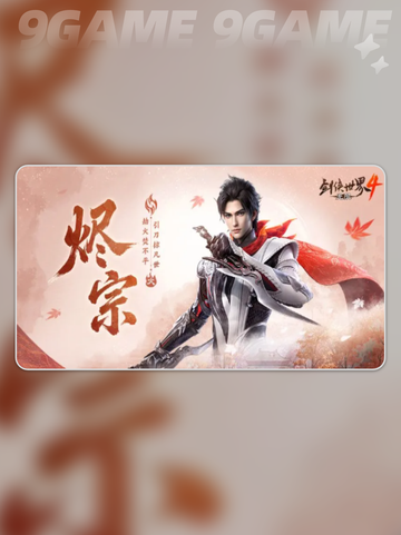 🔥烬宗逆天？剑侠世界4强度曝光💥截图3