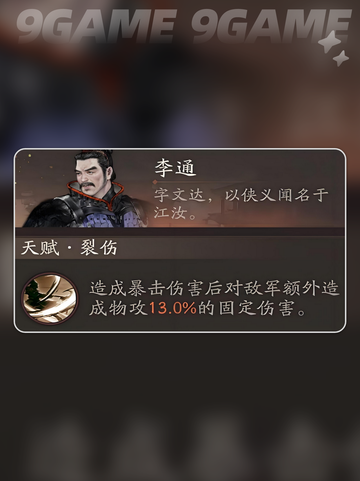 🔥李通神搭配攻略💥截图2