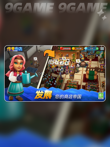 🔥传奇商店经营快速升级秘籍💥截图2