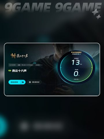 燕云十六声🔥闪退解决方法💡一览截图6