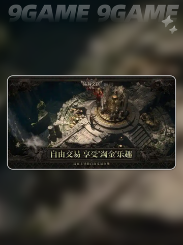 🔥流放之路降临：超酷游戏类型揭秘🎉截图6