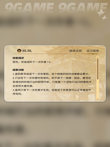 🔥典韦太猛了？新人玩家必看💥截图3