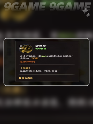 🔥我爱罗技能全解析！木叶高手必看💥截图4