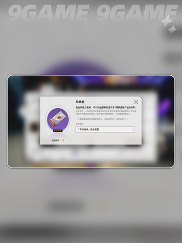 🔥助燃卷神用途+获取全攻略💥截图2