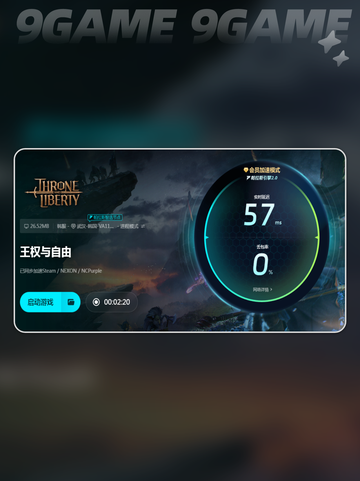 王权与自由加速器推荐介绍截图4